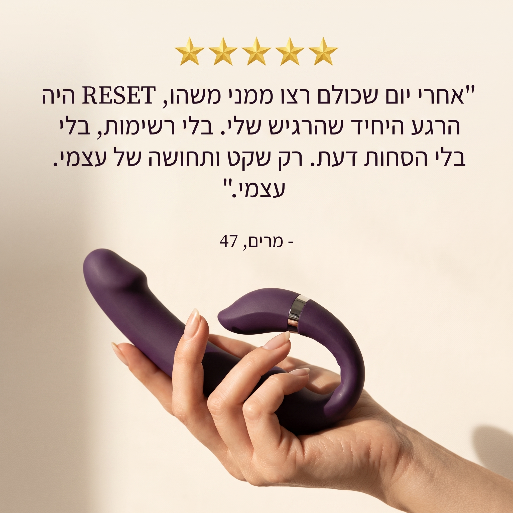 RESET — מכשיר שחרור סטרס