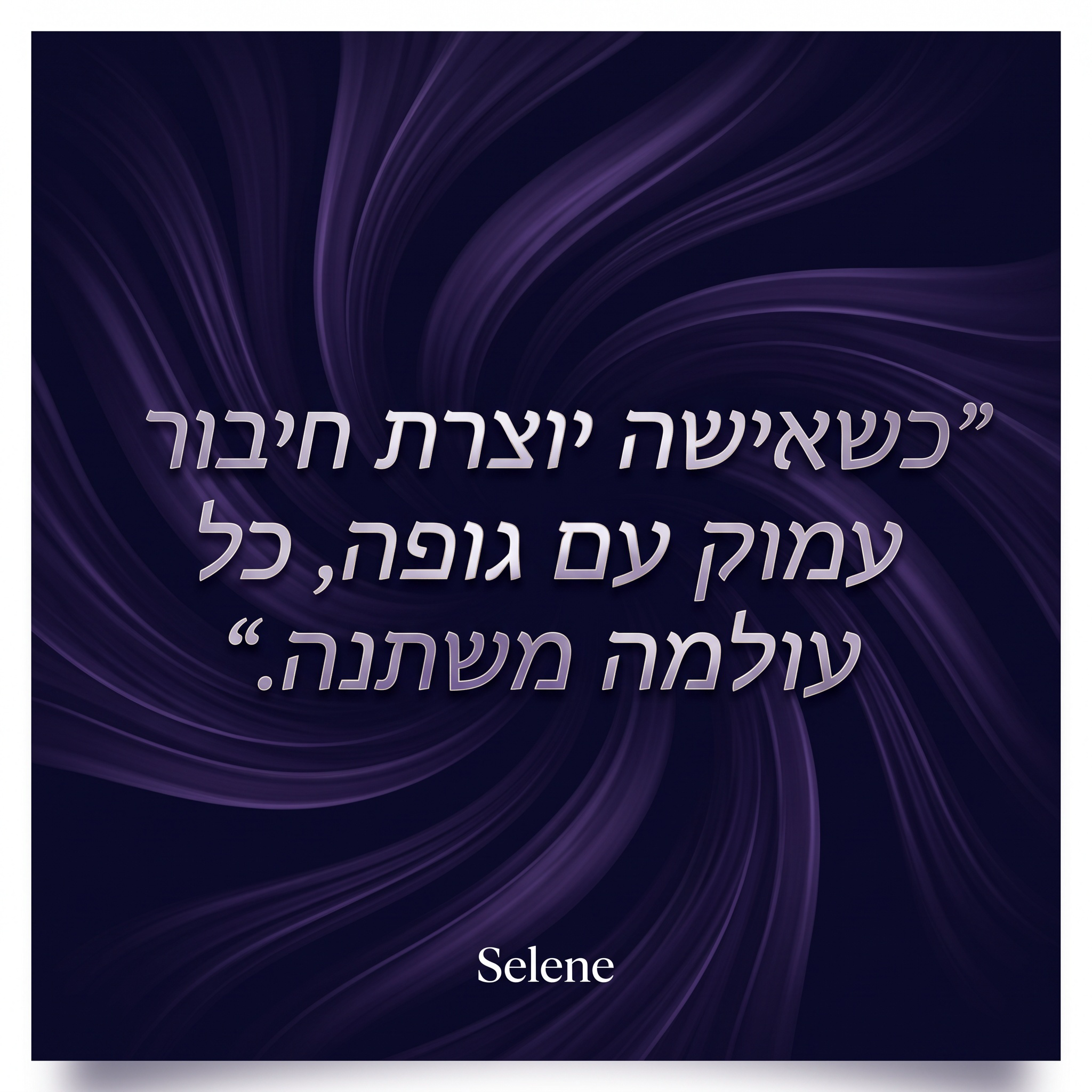 RESET — מכשיר שחרור סטרס
